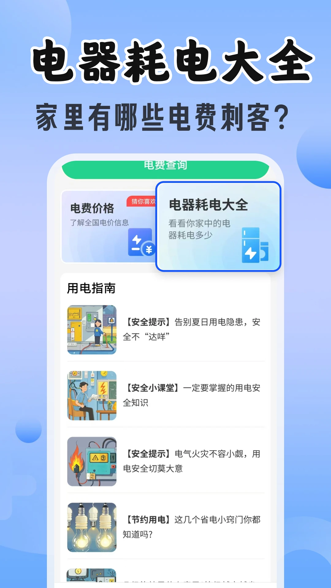 手机查水电助手