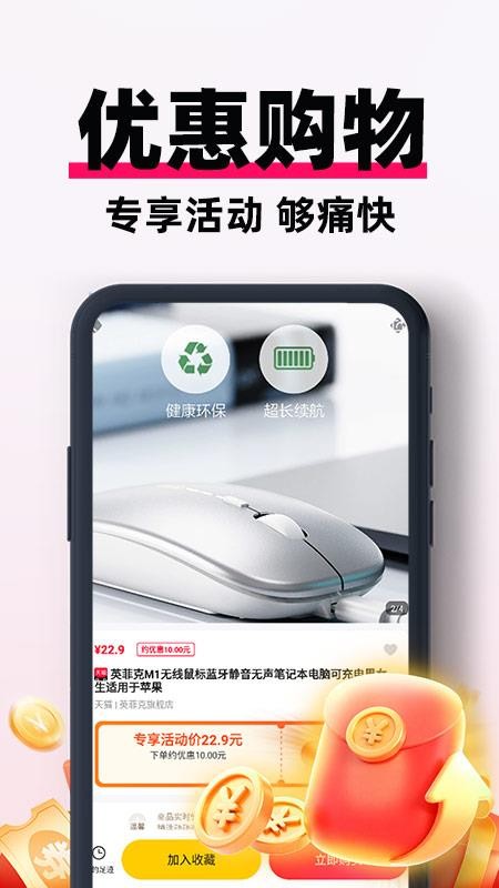 低价省钱帮手