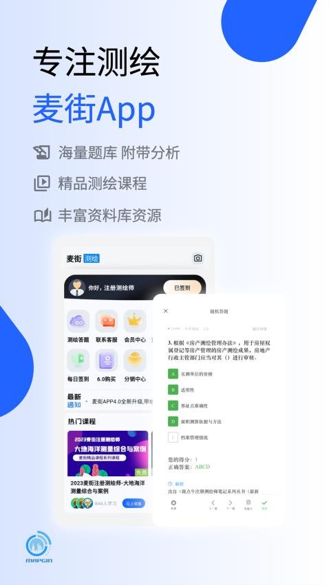 麦街题库
