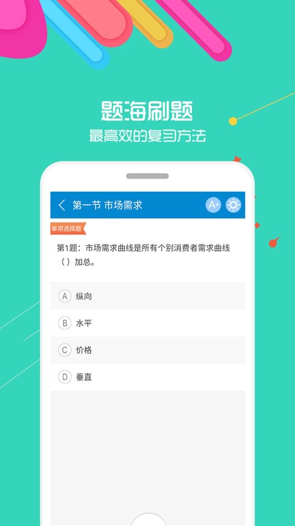 中级经济师