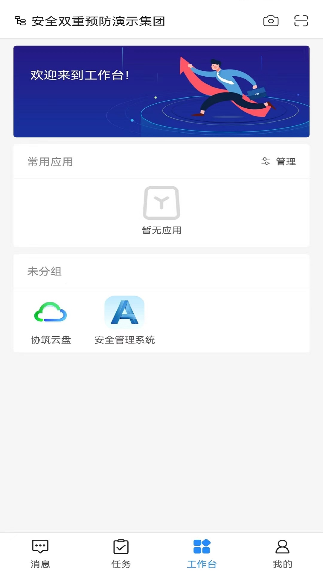 数字项目平台