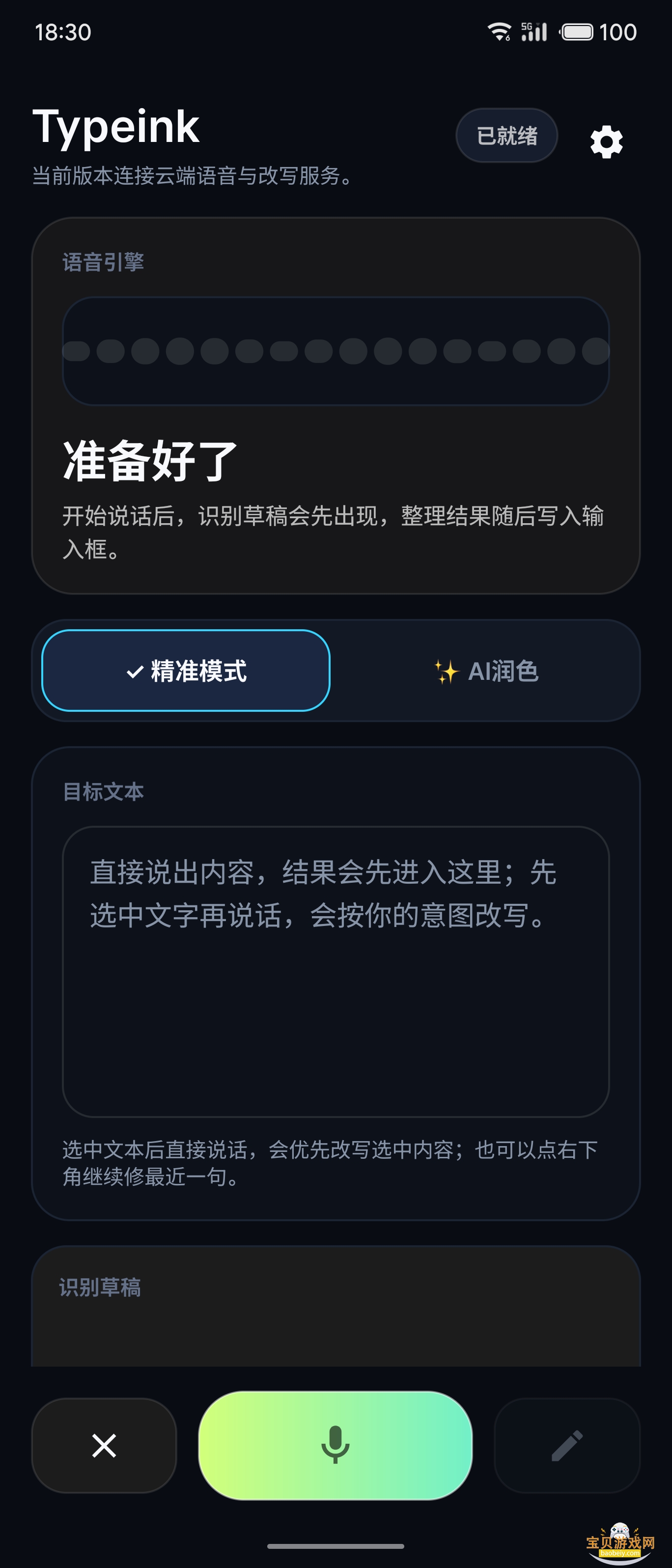 Typeink手机官方正版软件0.5.0 安卓版