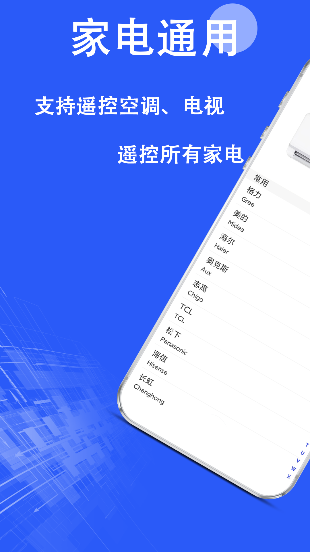 万能红外遥控器