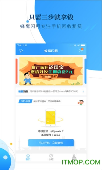 蜂窝闪租