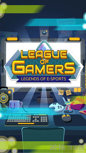 电竞俱乐部 (League of Gamers)安卓版v1.0.5