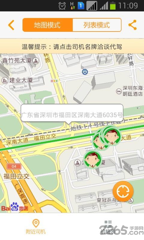掌上社区