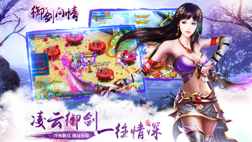御剑问情