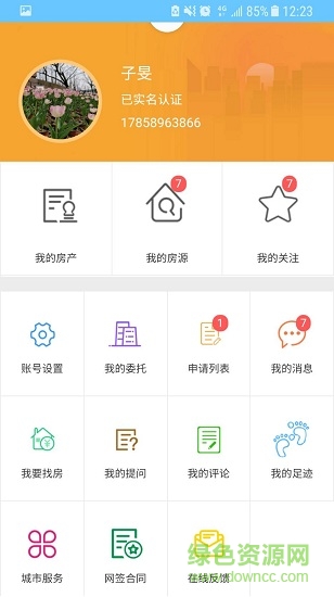 金华掌上房产