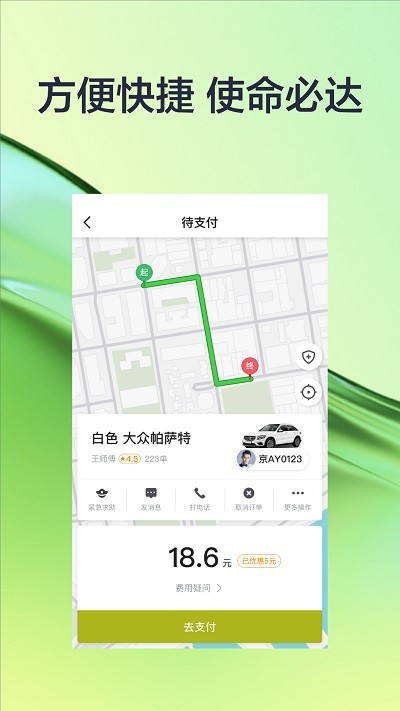 有序出行网约车app