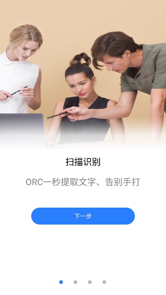 追书OCR文字识别
