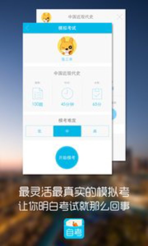 口袋自考