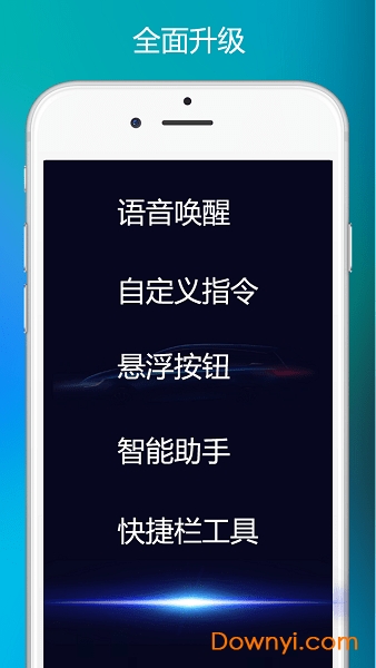小奕语音助手