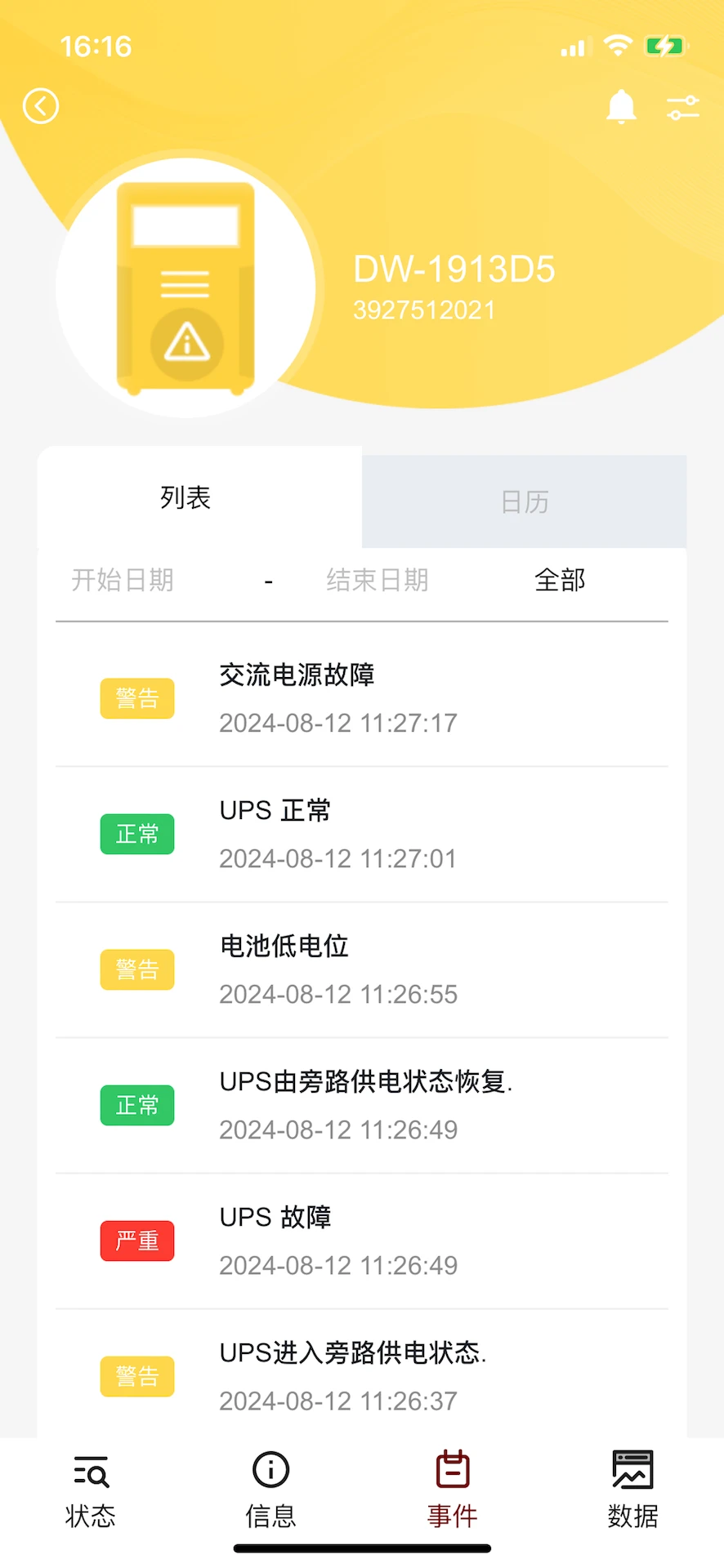 UPS云管理