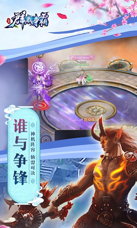 群威争霸