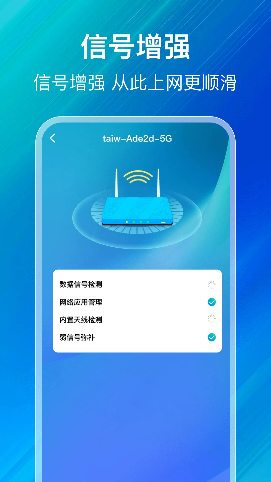 WiFi万能现连