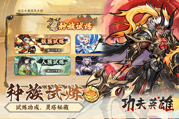 功夫英雄迷宫 功夫英雄迷宫