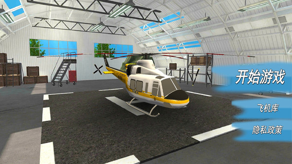 消防直升机营救