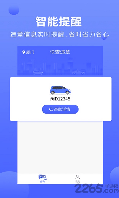 违章缴费通