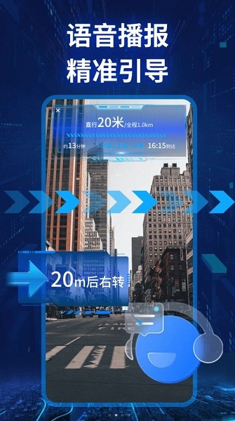 智捷实景卫星导航