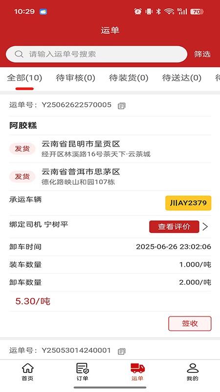 木牛运·货主端
