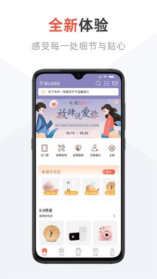 美好生活家园官方版