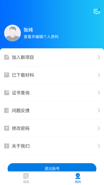 师学通学员app