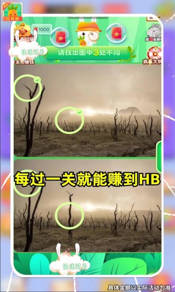 找茬大侦探