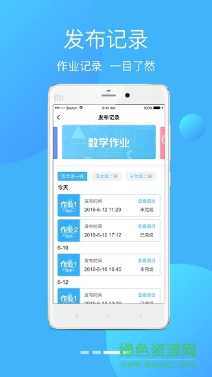 亿起点教师端
