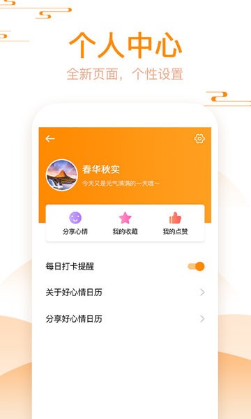 好心情