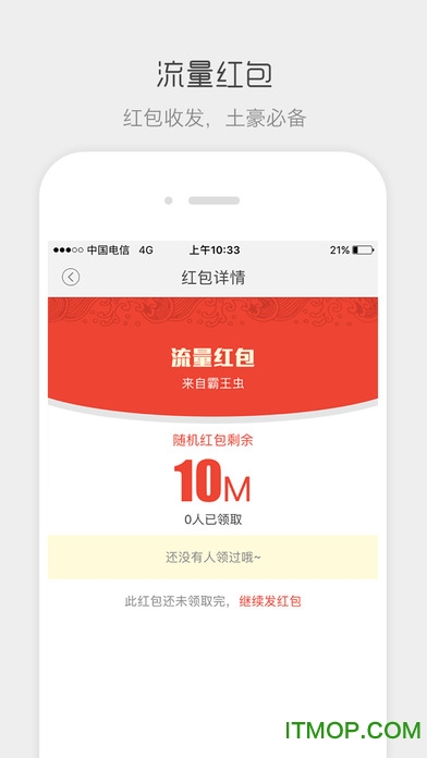 流流顺电信版ios版