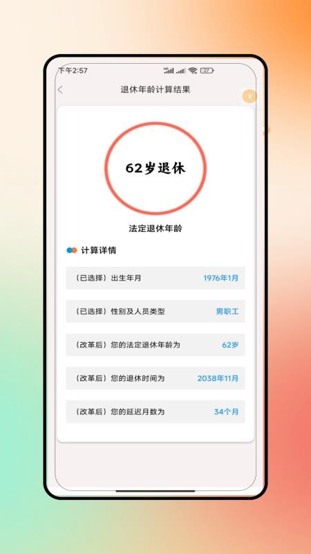 退休养老金计算