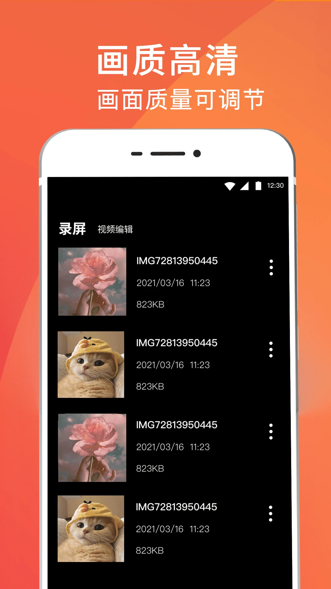 手机屏幕HD录屏