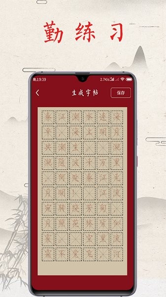 书法练字