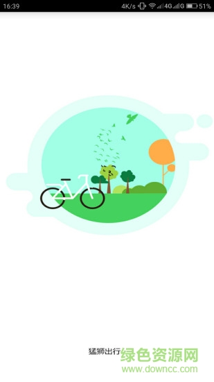 猛狮出行 猛狮出行