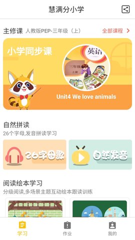 慧满分