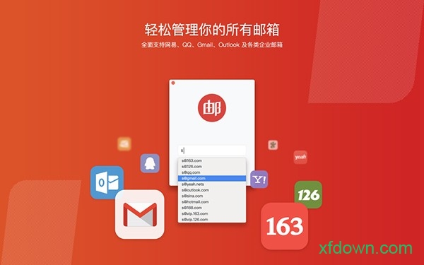 网易邮箱大师for mac