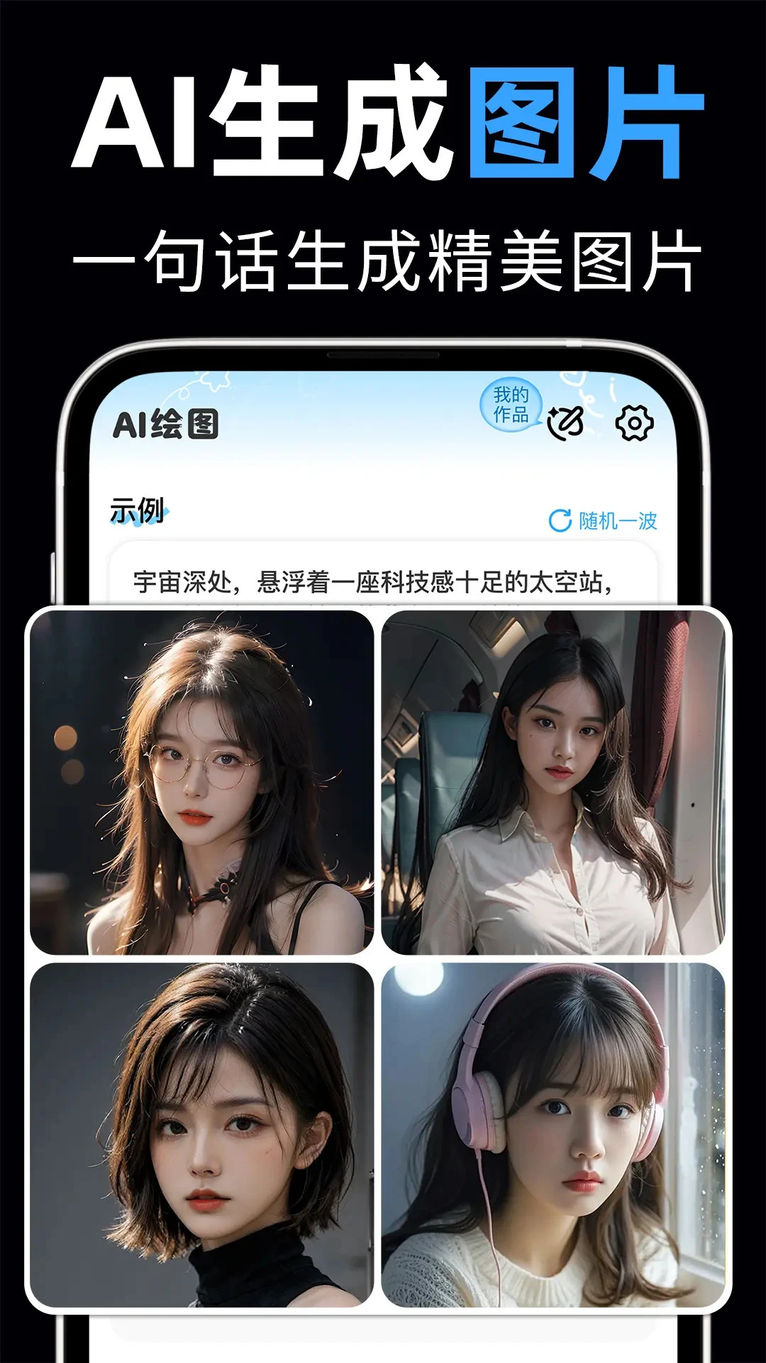 AI视频绘图写作