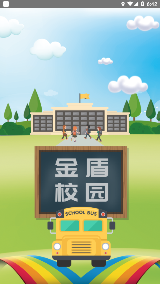 金盾校园
