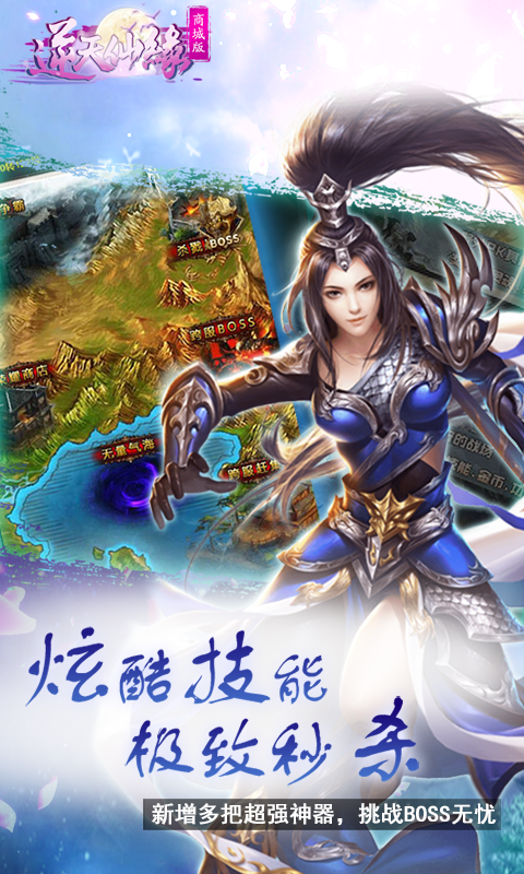逆天仙缘商城版 逆天仙缘商城版