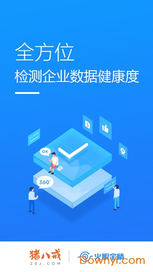 八戒火眼金睛