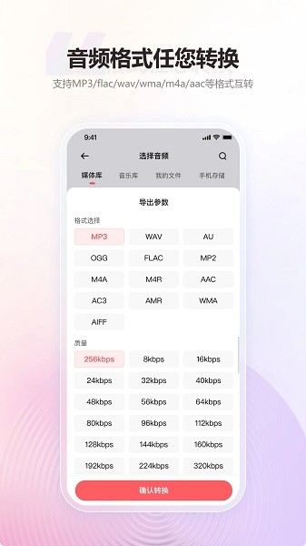 金舟MP3转换器