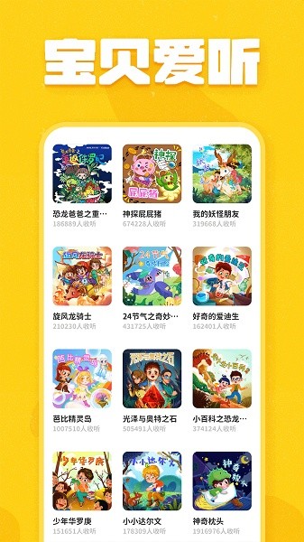 趣米儿童故事