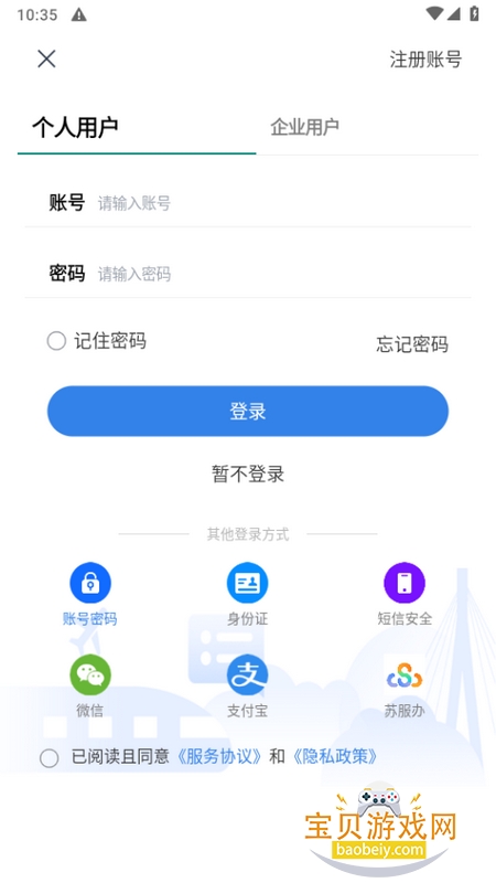 江苏交通云便民利企平台 江苏交通云便民利企平台