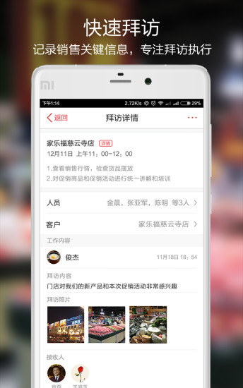 红圈管理(红圈通)