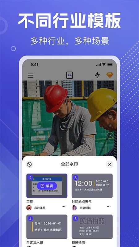 全能可修改水印相机