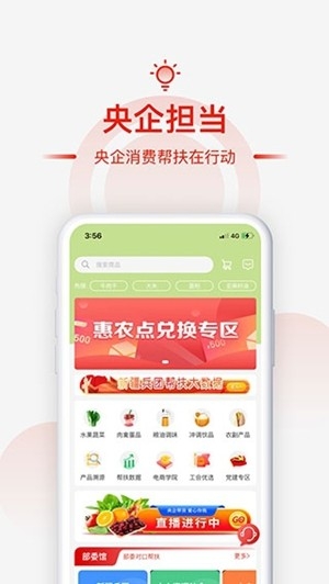央企消费帮扶