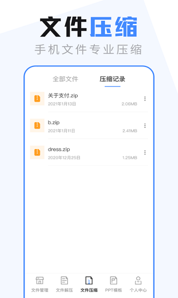 手机文件管理传输