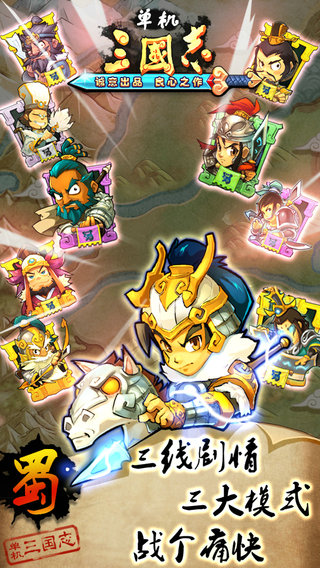 单机三国志3无尽版