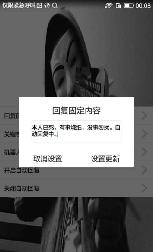 巅峰QQ自动回复1.5