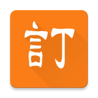一言为订